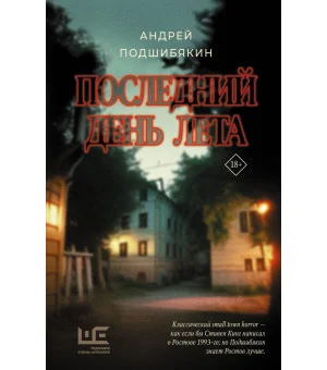 Последний день лета