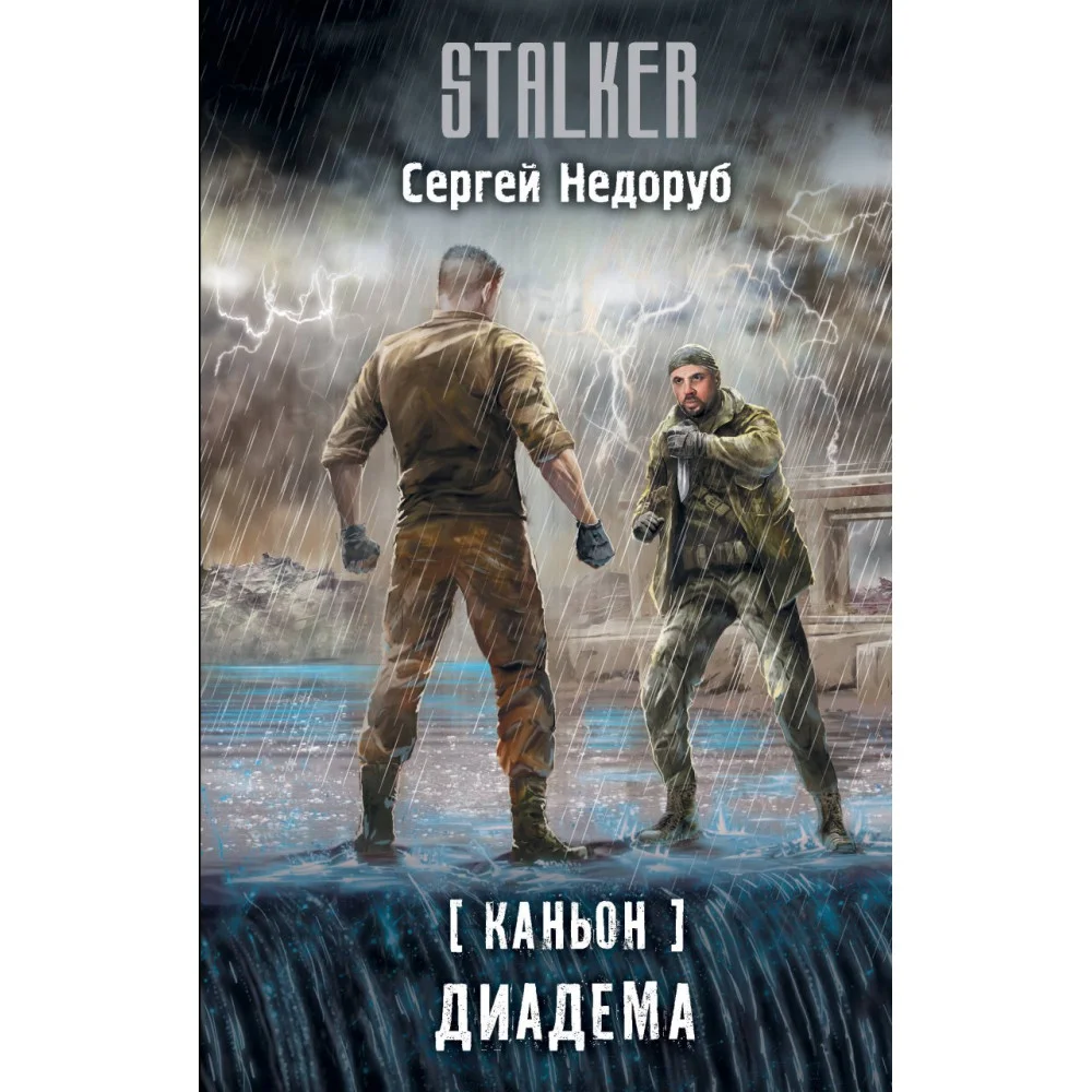 Каньон. Диадема Каньон. Диадема