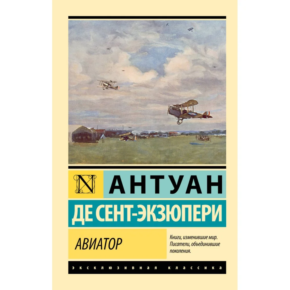 Авиатор Авиатор
