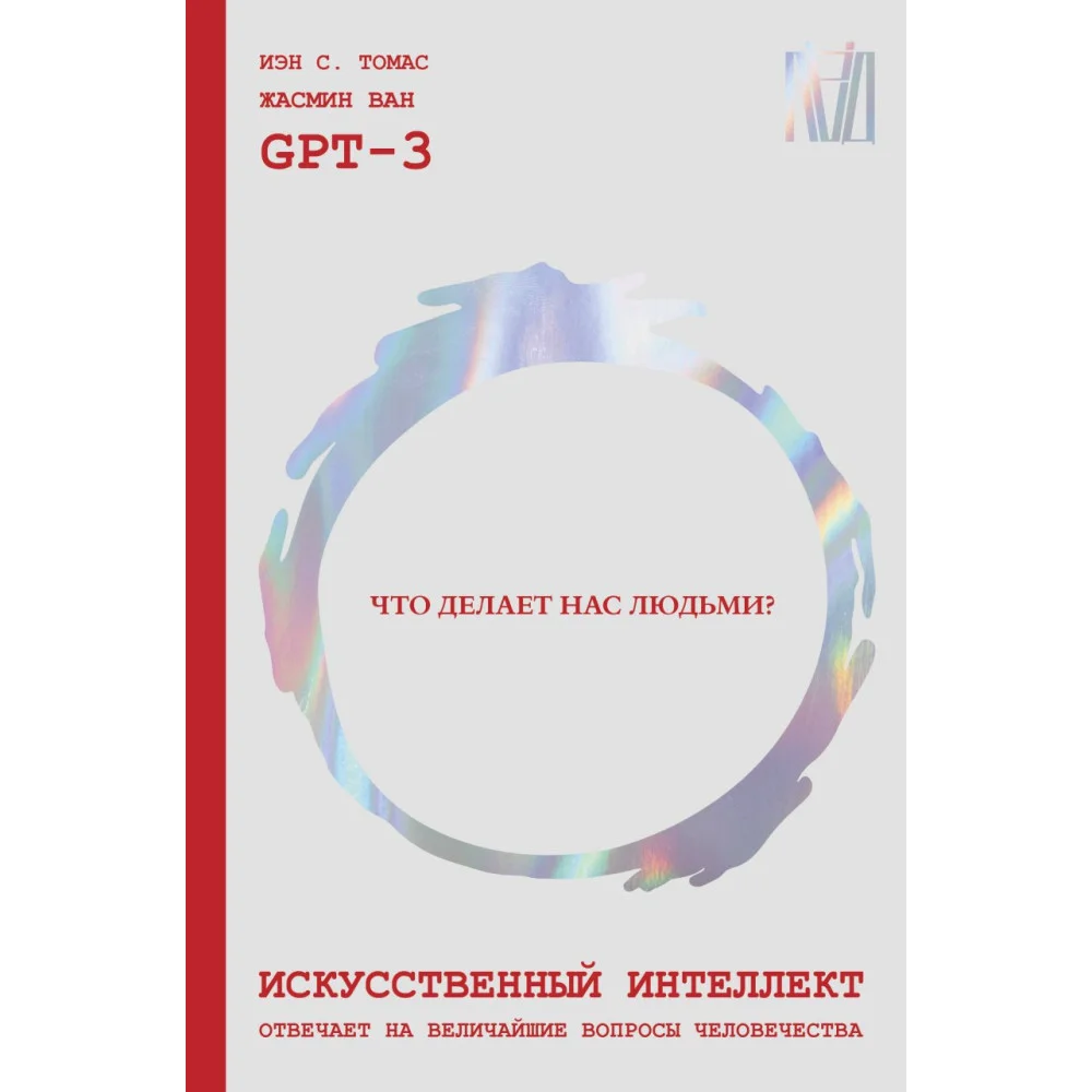 Искусственный интеллект отвечает на величайшие вопросы человечества. Что делает нас людьми? Искусственный интеллект отвечает на величайшие вопросы человечества. Что делает нас людьми?