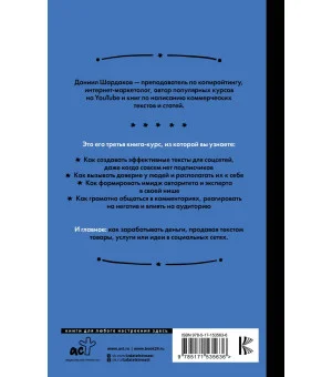Тексты для соцсетей. Как использовать копирайтинг для продажи товаров, услуг или идей