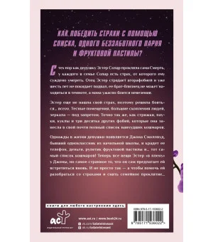 Почти полный список наихудших кошмаров