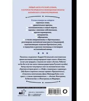 Английский для снобов и любопытных Английский для снобов и любопытных
