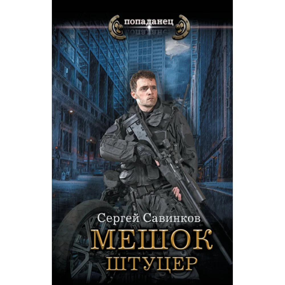 Мешок. Штуцер Мешок. Штуцер