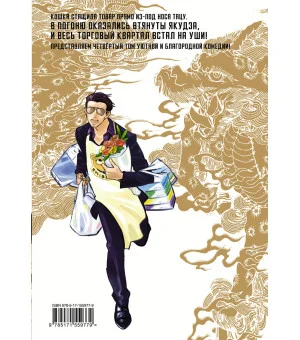 Путь домохозяина. Том 4