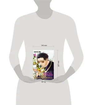 Путь домохозяина. Том 4