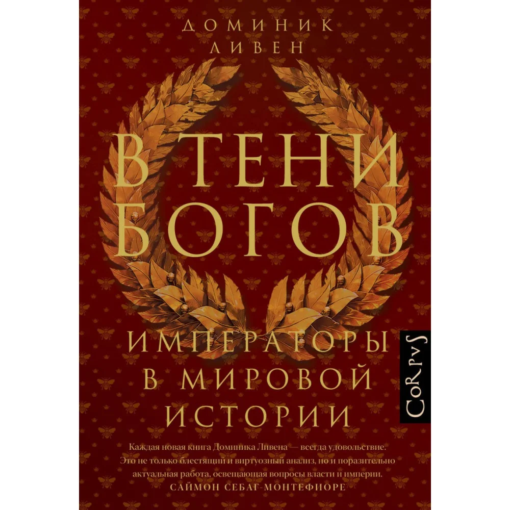 В тени богов В тени богов