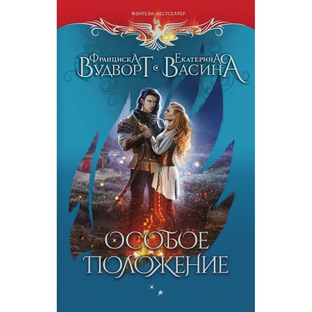 Особое положение Особое положение