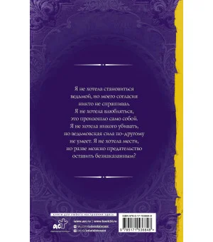 Последнее желание ведьмы