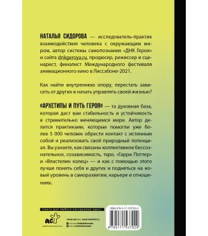 Архетипы и Путь Героя. 22 ключа к управлению своей жизнью Архетипы и Путь Героя. 22 ключа к управлению своей жизнью