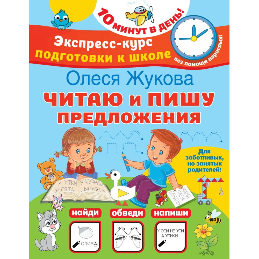 Читаю и пишу предложения Читаю и пишу предложения