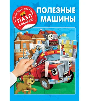 Полезные машины Полезные машины