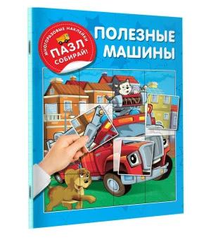 Полезные машины Полезные машины