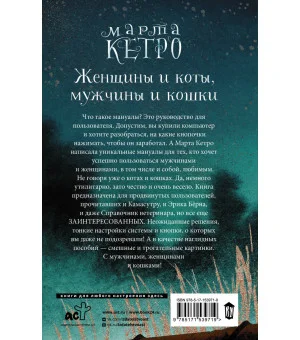 Женщины и коты, мужчины и кошки