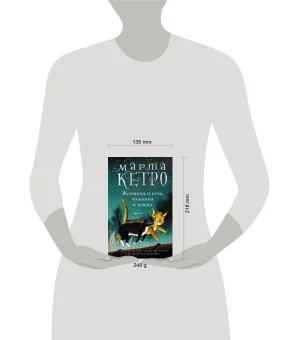 Женщины и коты, мужчины и кошки