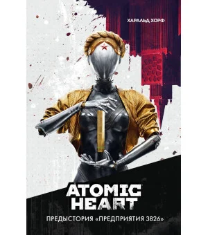 Atomic Heart. Предыстория «Предприятия 3826»