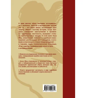Любовь, которая убивает. Истории женщин, перешедших черту