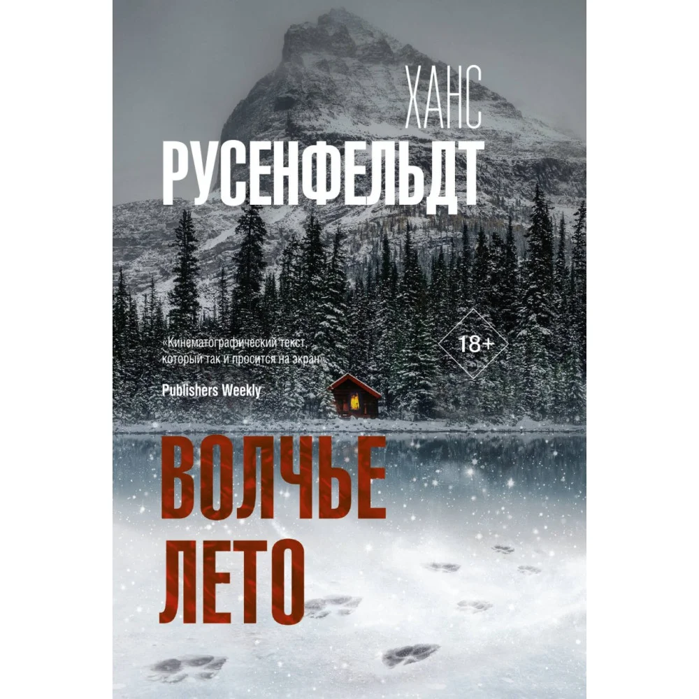 Волчье лето Волчье лето