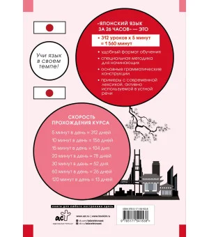 Японский язык за 26 часов