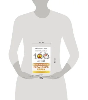 Интенсивный курс испанского языка для продолжающих Интенсивный курс испанского языка для продолжающих