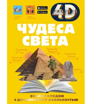 Чудеса света