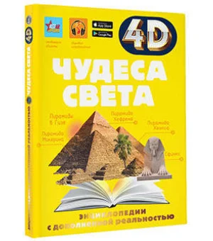 Чудеса света