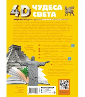 Чудеса света