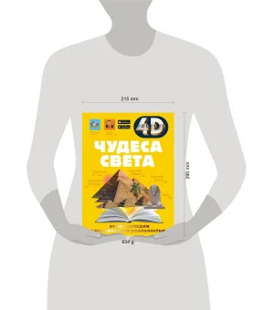 Чудеса света