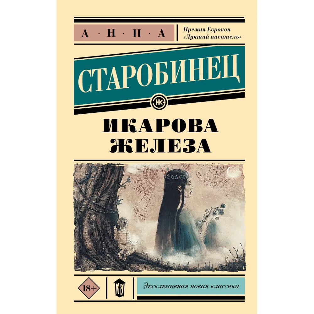 Икарова железа Икарова железа