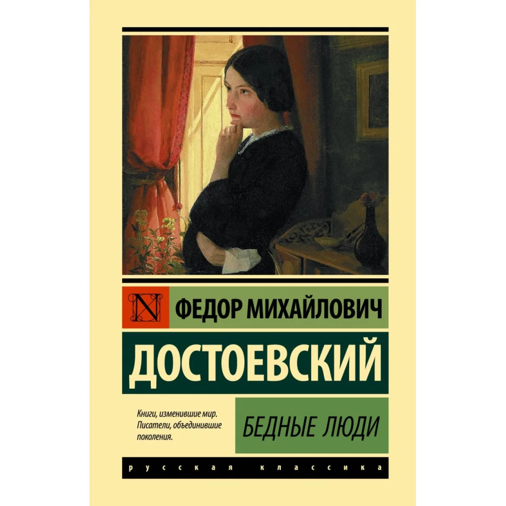 Бедные люди Бедные люди