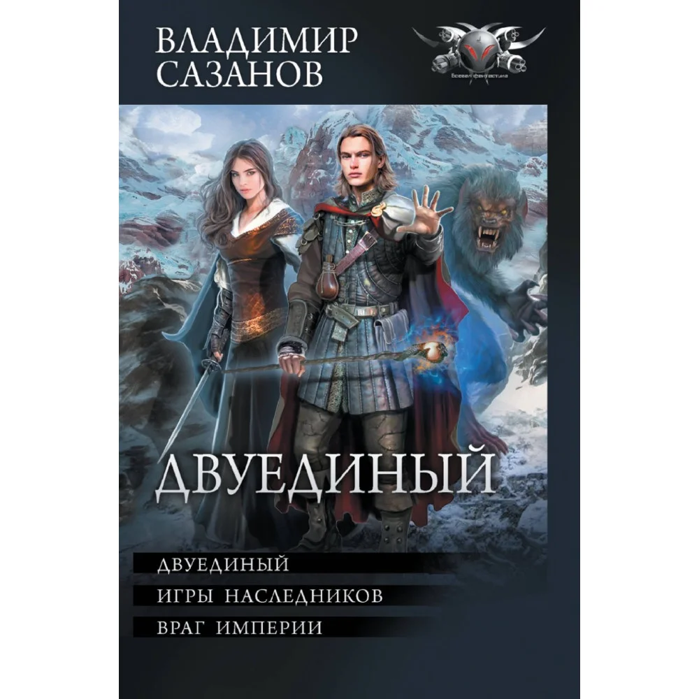 Двуединый Двуединый