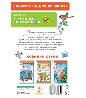 Поиграем! Стихи и песенки