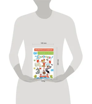 Поиграем! Стихи и песенки