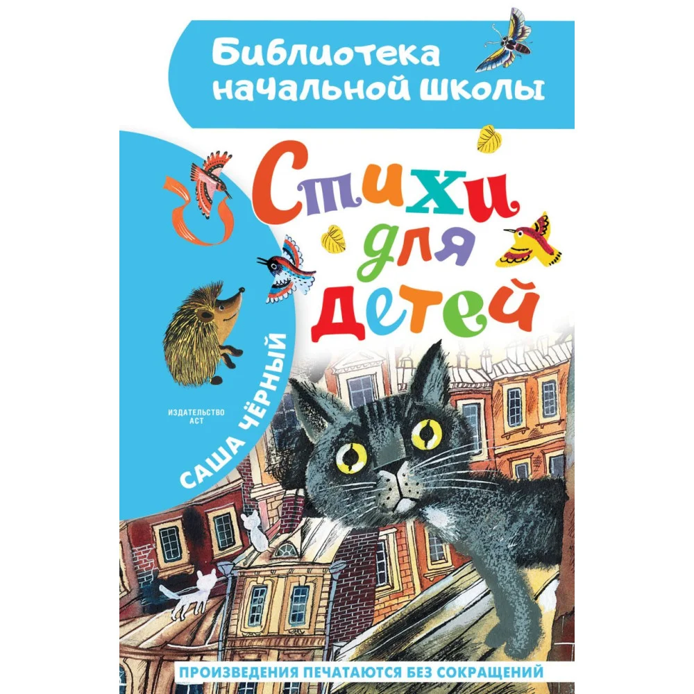 Стихи для детей Стихи для детей
