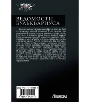 Мир Вальдиры. Ведомости Бульквариуса