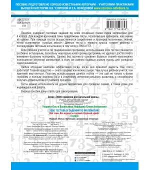 3000 тестовых заданий по математике. 4 класс. Крупный шрифт. Все темы и варианты