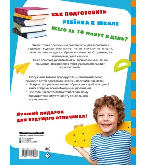 Большая книга подготовки к школе