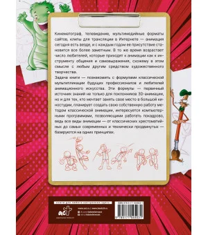 Рисуем анимацию. Полный гид по рисованию