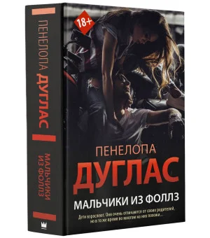 Мальчики из Фоллз