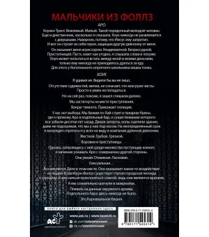 Мальчики из Фоллз