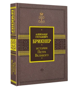 История Петра Великого