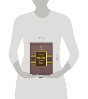 История Петра Великого