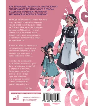 Рисуем вебтун: Легкий способ сделать набросок