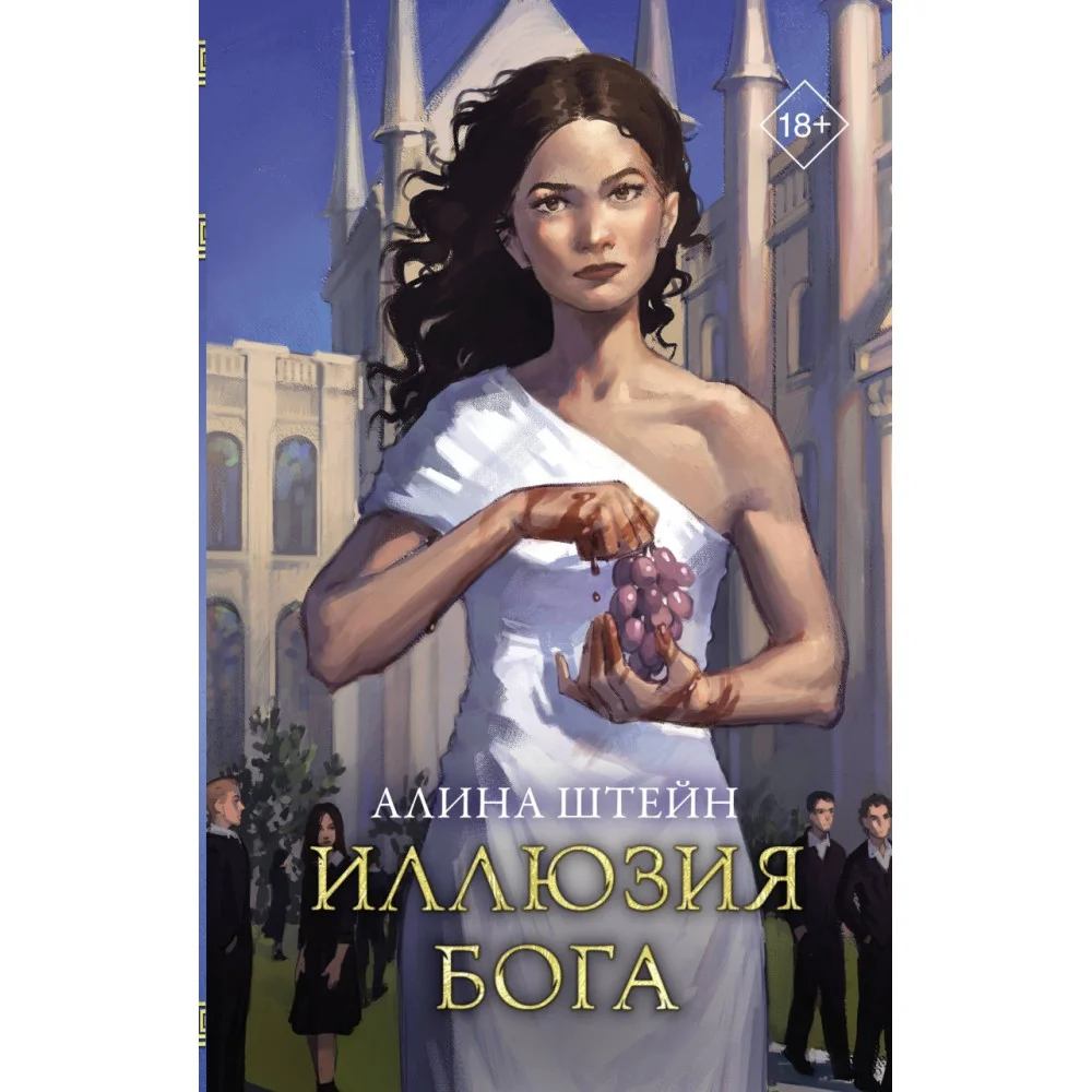 Иллюзия бога Иллюзия бога