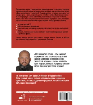 Тактическая медицина. Первая помощь в экстремальных условиях