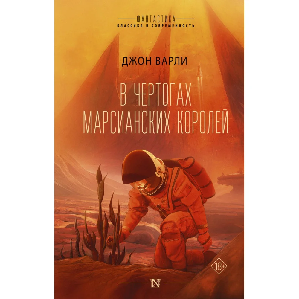 В чертогах марсианских королей В чертогах марсианских королей