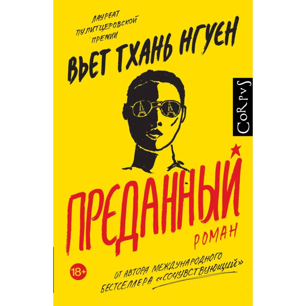 Преданный Преданный