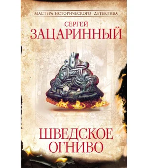 Шведское огниво
