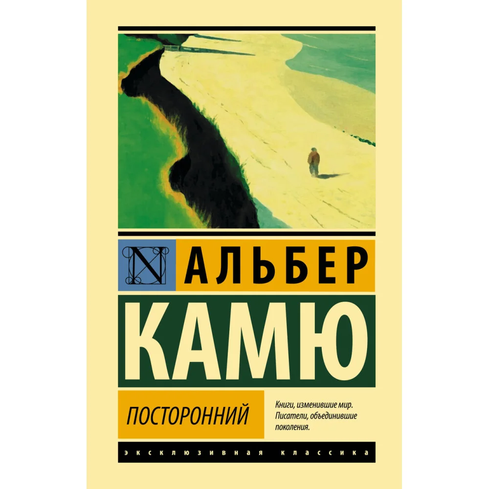Посторонний Посторонний