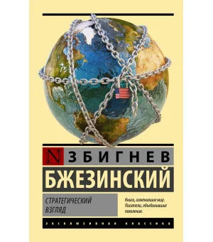 Стратегический взгляд